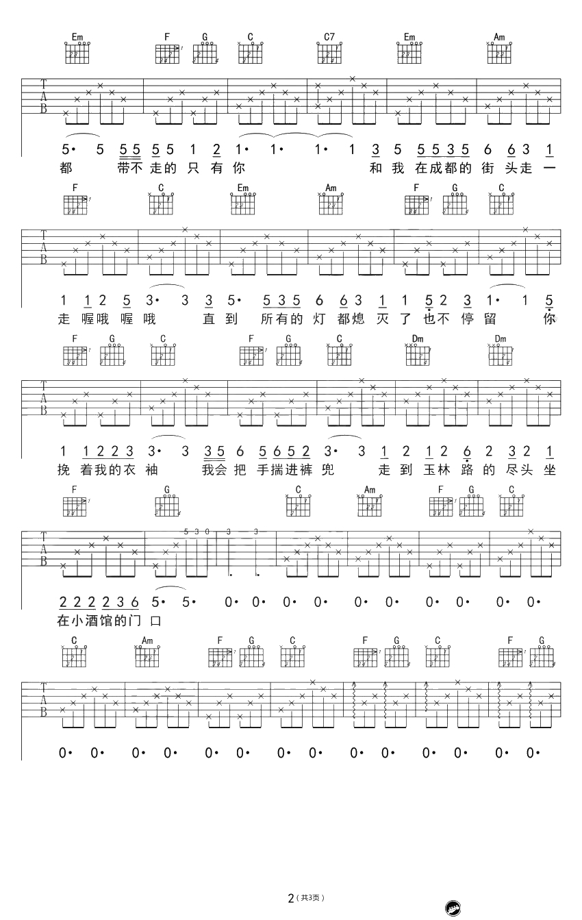 成都吉他谱-成都六线谱-赵雷弹唱谱2