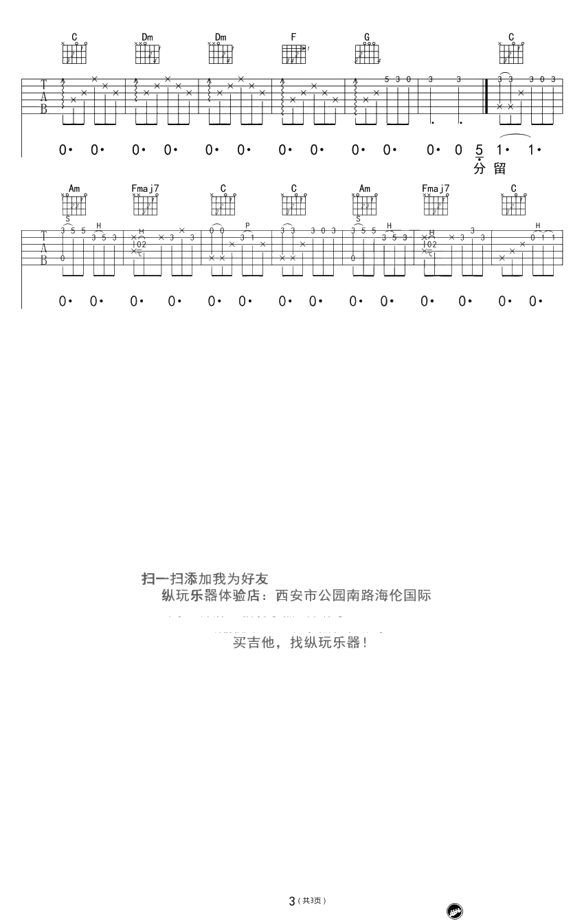 成都吉他谱-成都六线谱-赵雷弹唱谱3