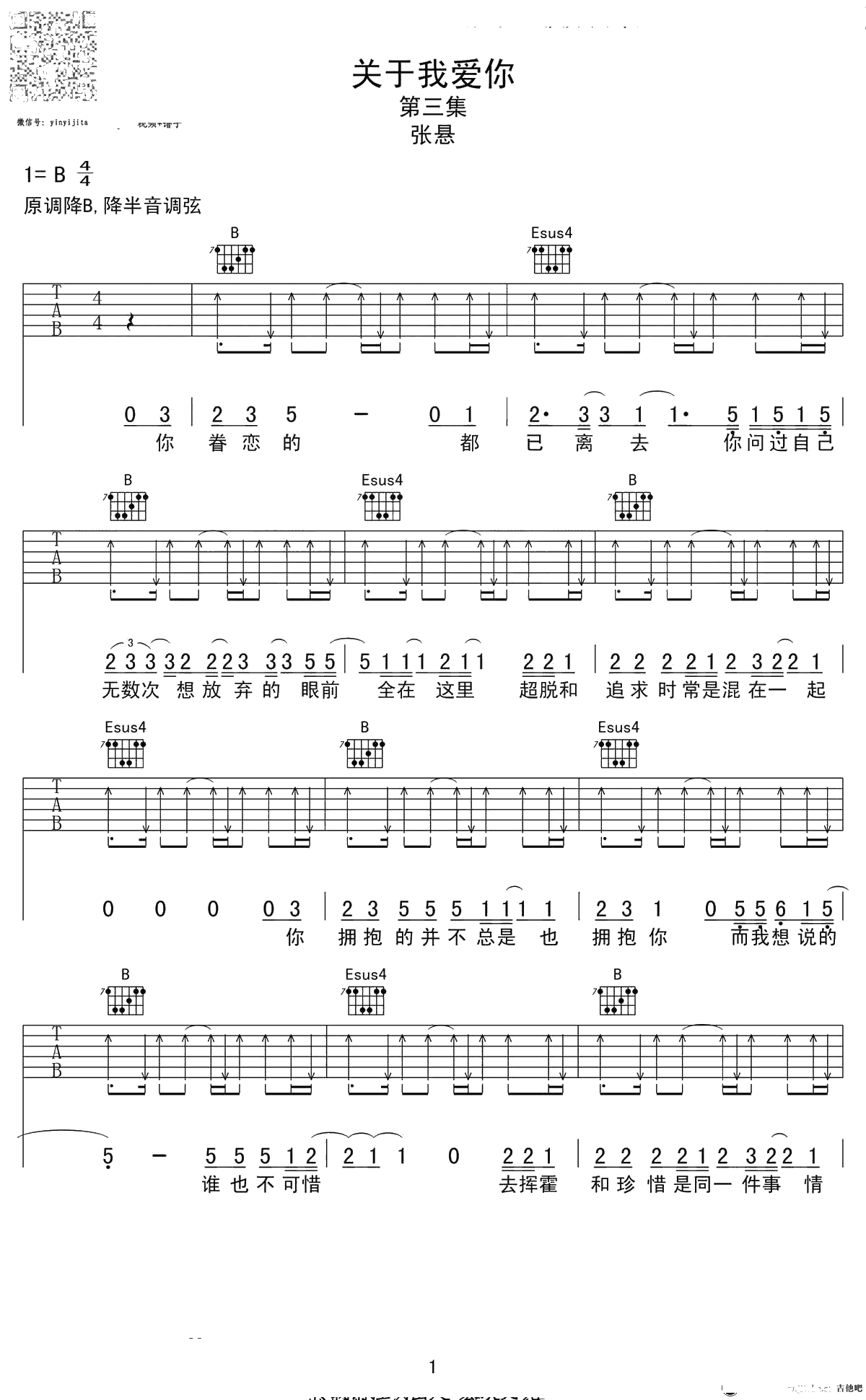关于我爱你吉他谱-张悬-六线谱-弹唱谱1