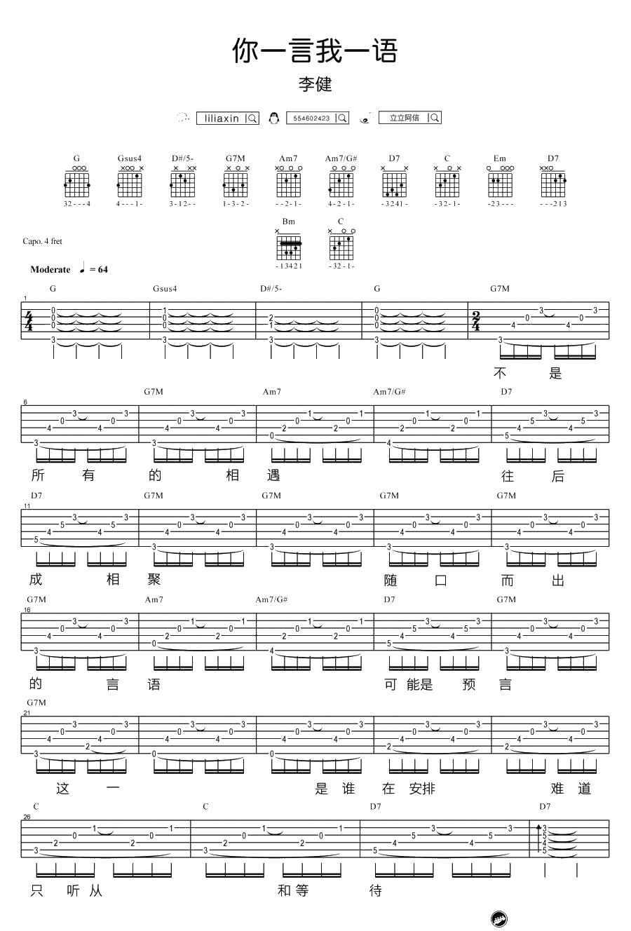 你一言我一语吉他谱-李健-吉他弹唱1