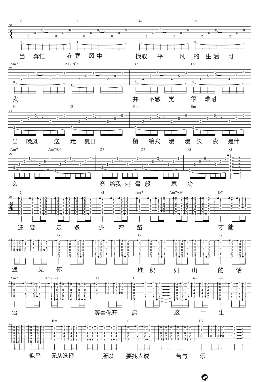 你一言我一语吉他谱-李健-吉他弹唱2