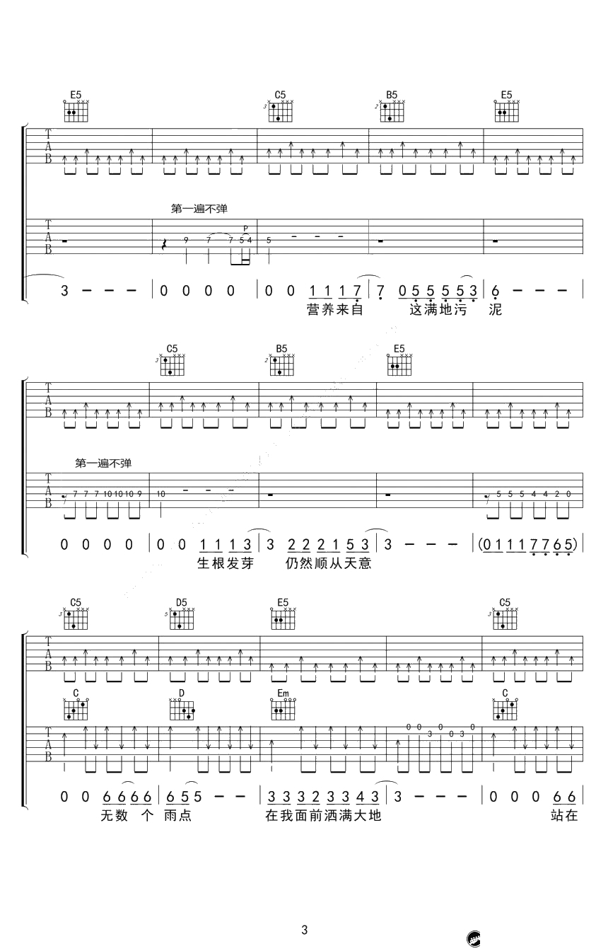 向阳花吉他谱-谢天笑-完整版弹唱谱3