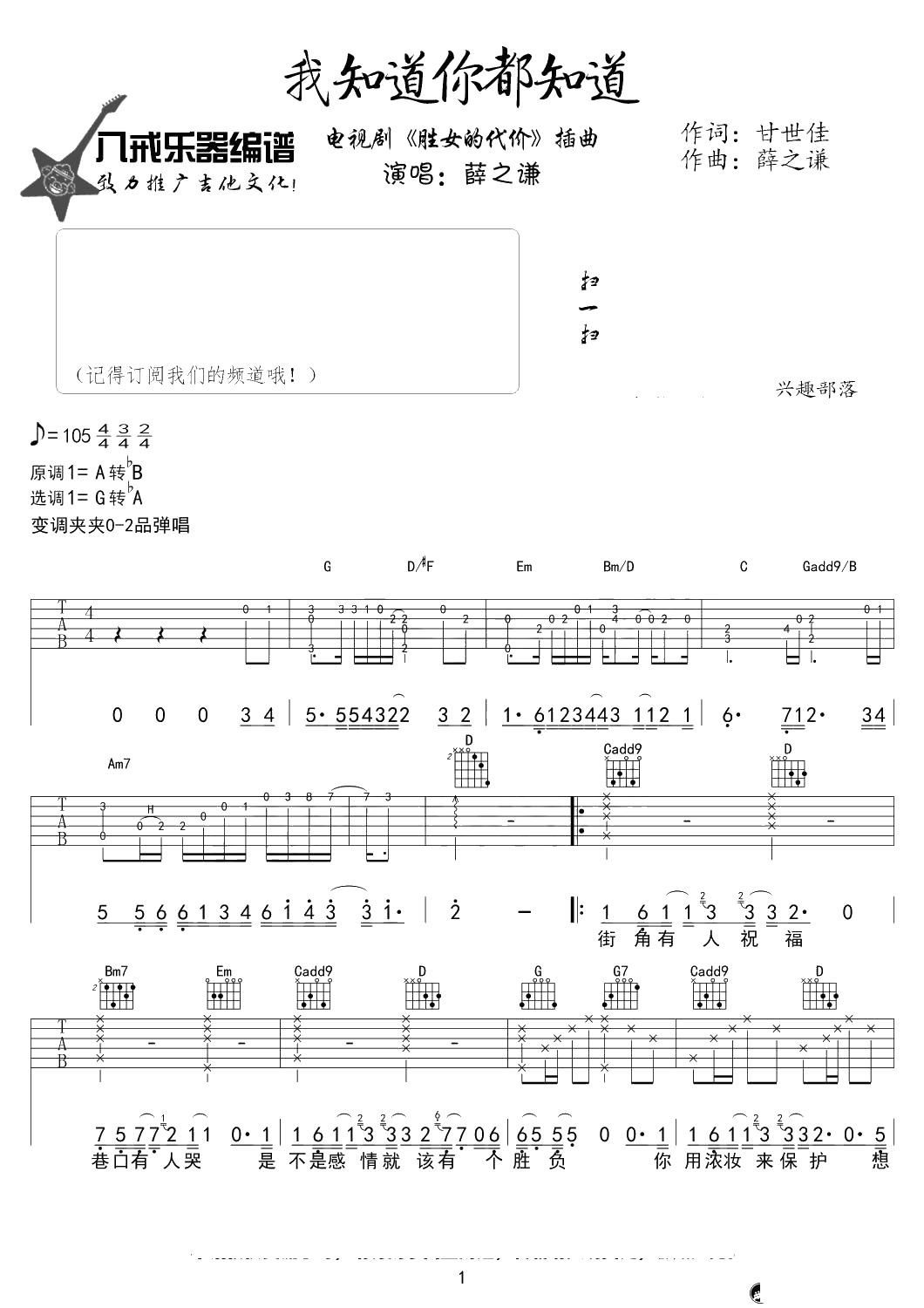 我知道你都知道吉他谱-薛之谦《胜女的代价》插曲1