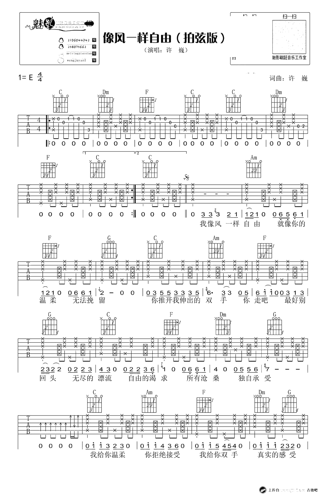 《像风一样自由》吉他谱-许巍六线谱拍弦版1