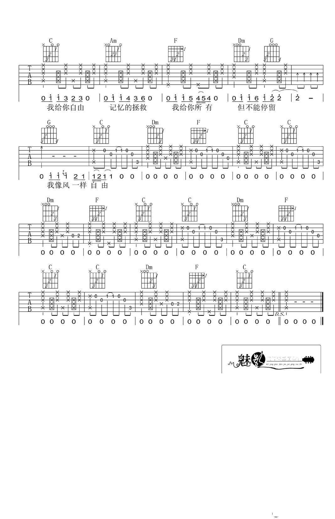 《像风一样自由》吉他谱-许巍六线谱拍弦版2