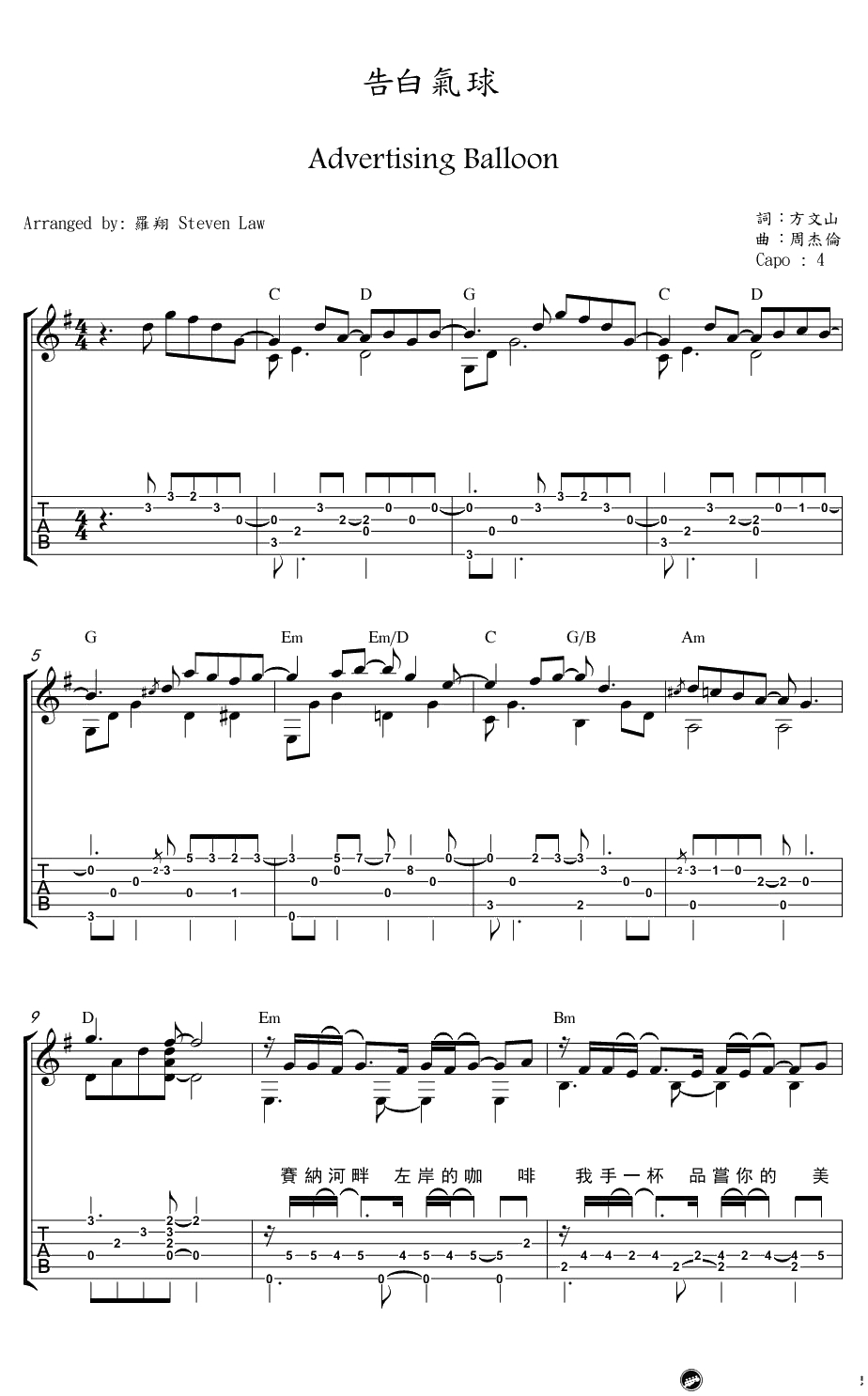 告白气球指弹谱-周杰伦《告白气球》吉他独奏谱+1