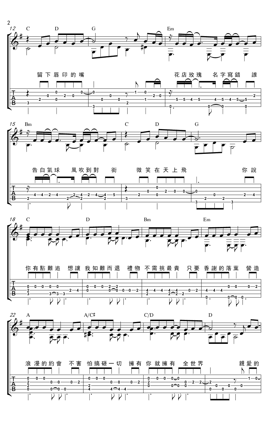 告白气球指弹谱-周杰伦《告白气球》吉他独奏谱+2
