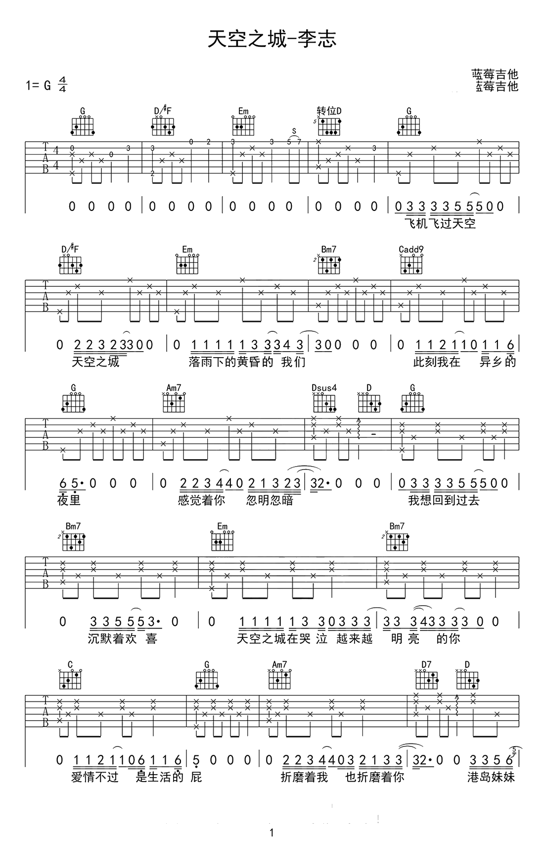 天空之城吉他谱-G调弹唱谱-李志-高清六线谱1