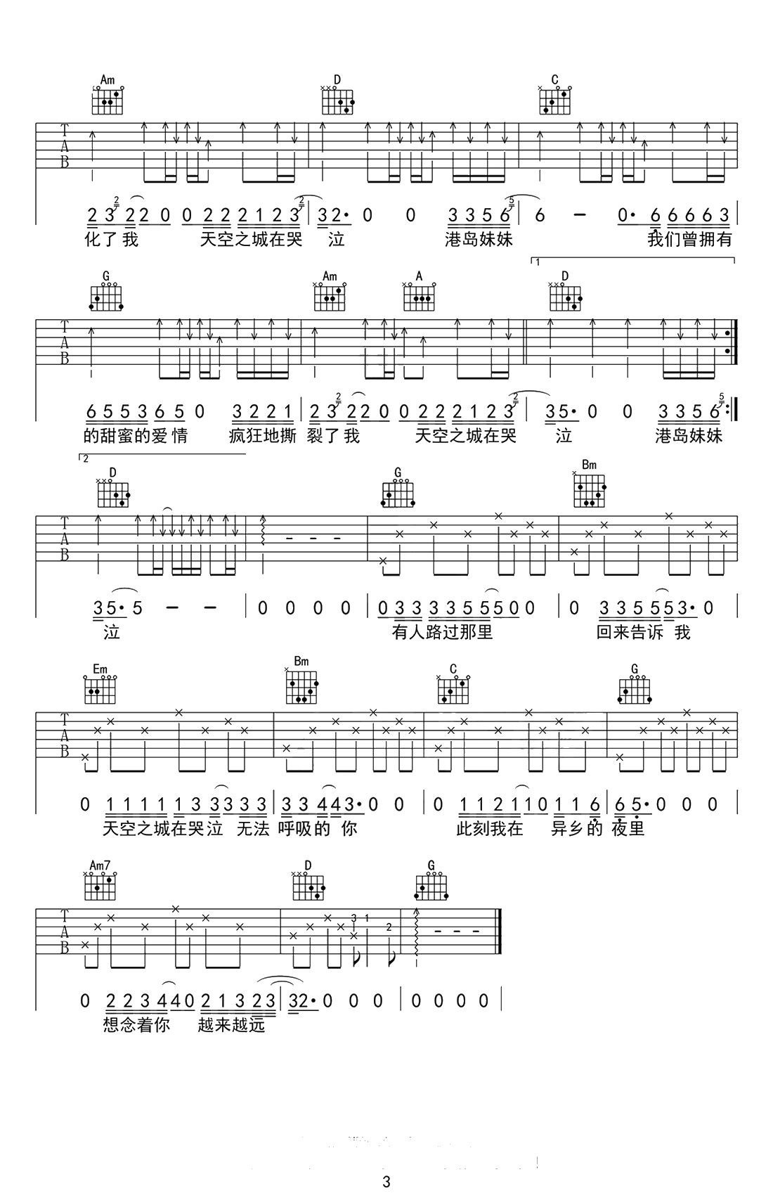天空之城吉他谱-G调弹唱谱-李志-高清六线谱3
