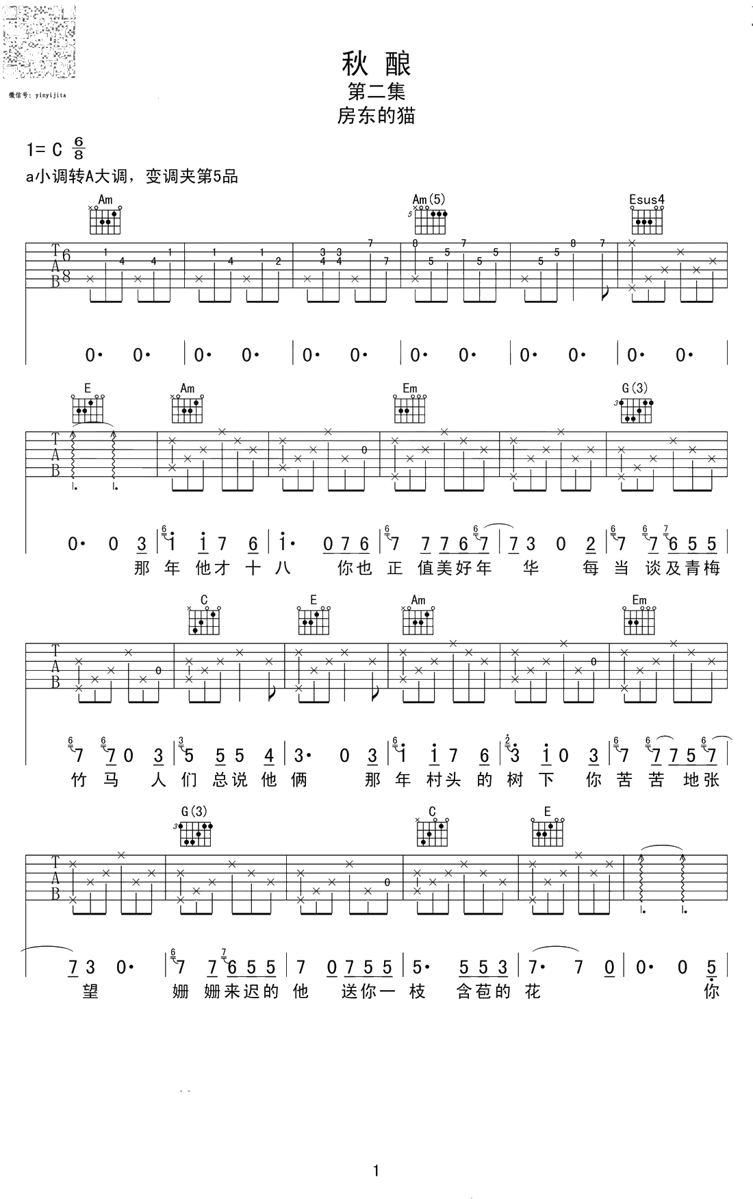 秋酿吉他谱-房东的猫-吉他弹唱谱1