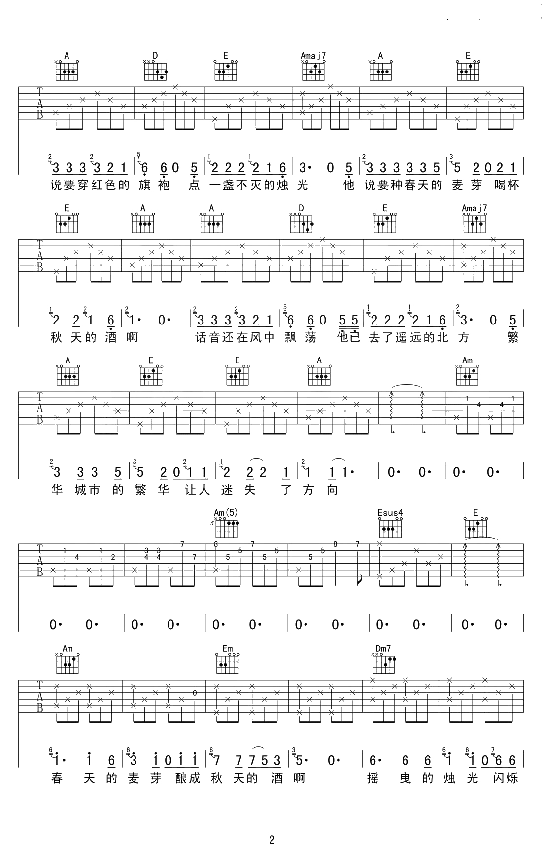 秋酿吉他谱-房东的猫-吉他弹唱谱2