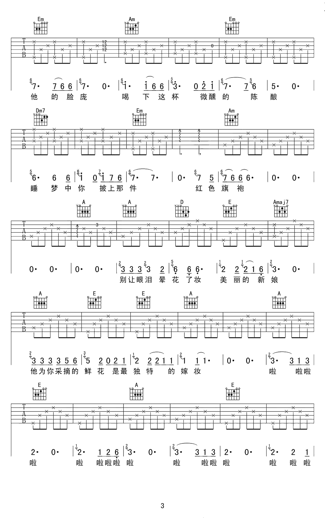 秋酿吉他谱-房东的猫-吉他弹唱谱3