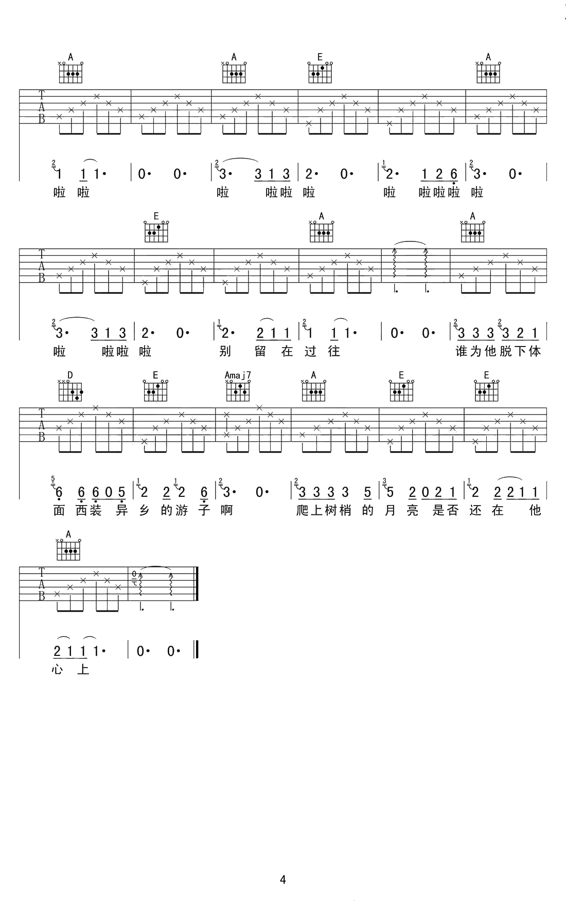 秋酿吉他谱-房东的猫-吉他弹唱谱4