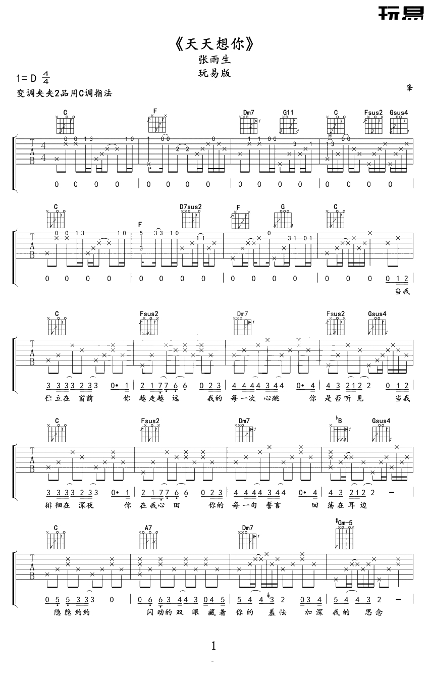 天天想你吉他谱-张雨生-吉他弹唱1
