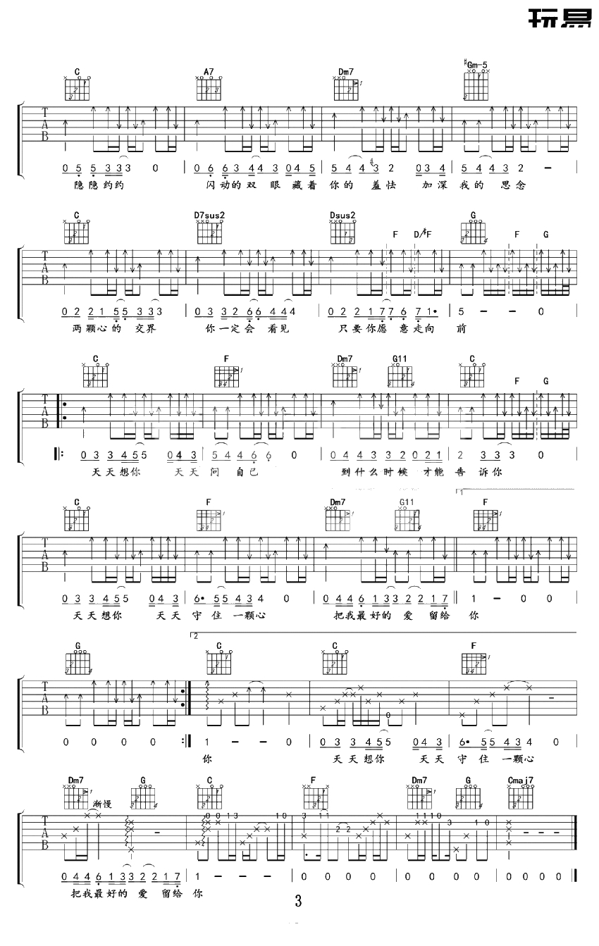 天天想你吉他谱-张雨生-吉他弹唱3