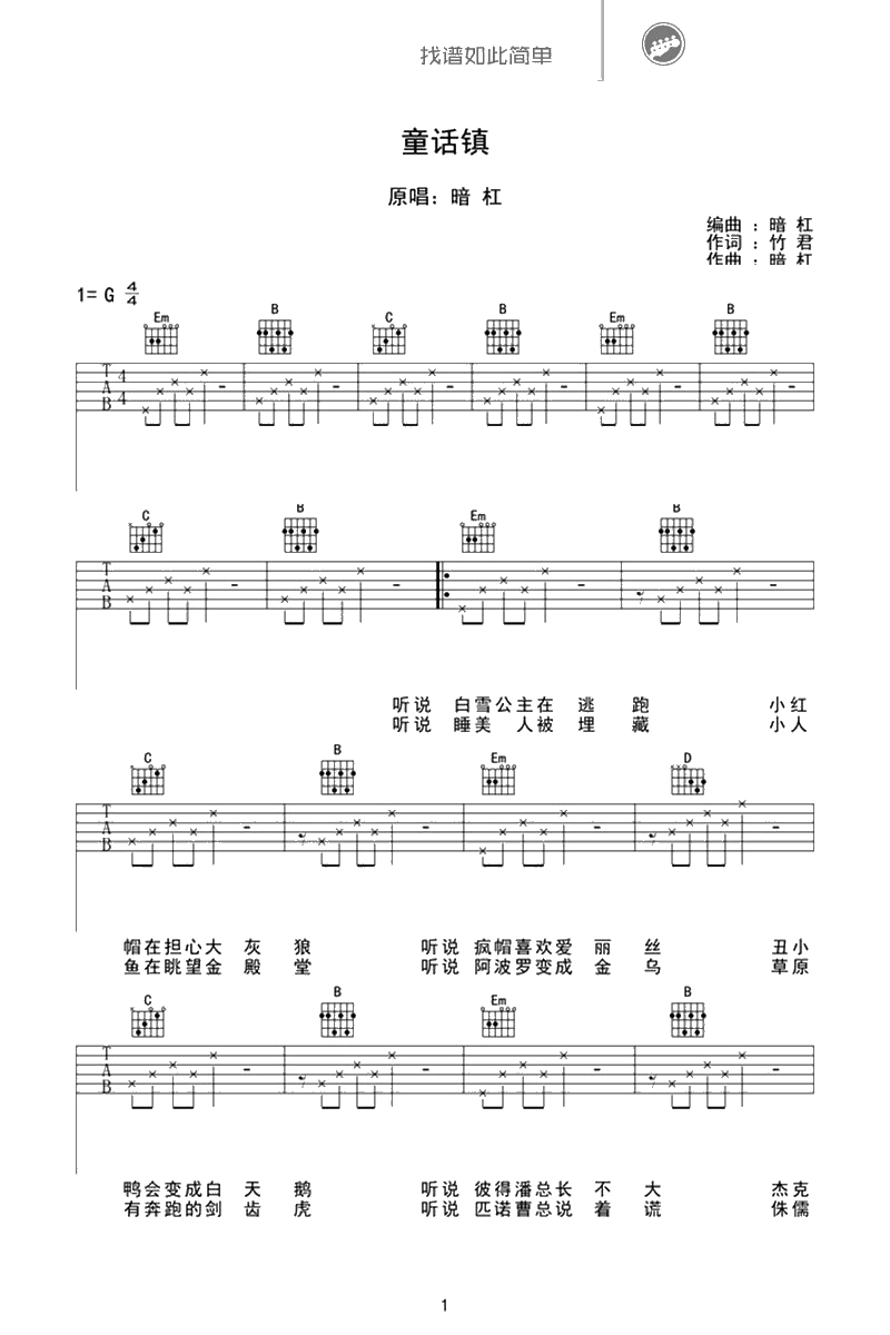 童话镇吉他谱-陈一发儿|暗杠《童话镇》六线谱1