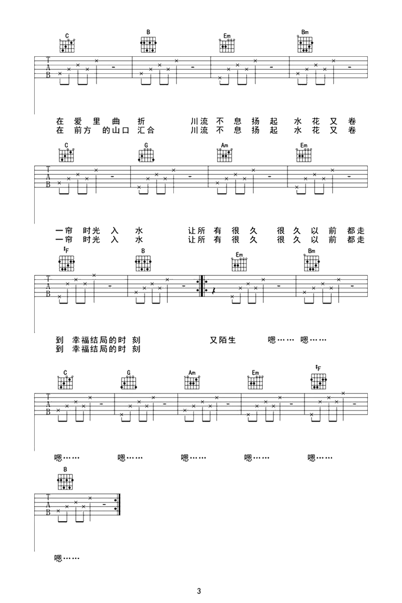 童话镇吉他谱-陈一发儿|暗杠《童话镇》六线谱3