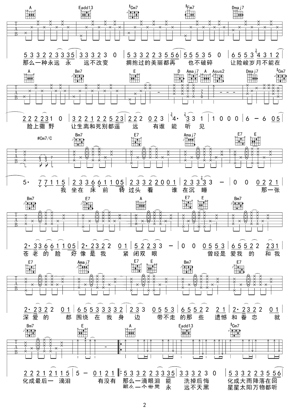 如烟吉他谱-五月天(艾怡良)-弹唱谱-完整2