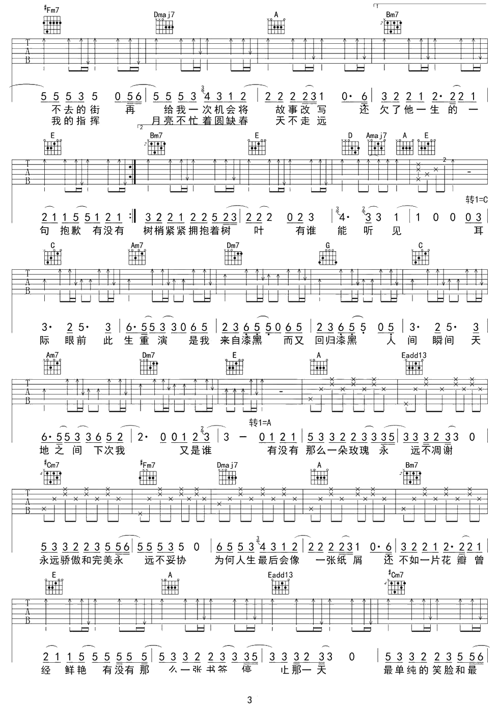 如烟吉他谱-五月天(艾怡良)-弹唱谱-完整3