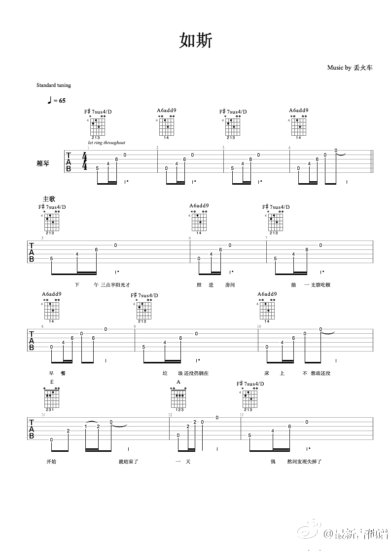 如斯吉他谱-丢火车乐队-如斯六线谱-弹唱谱完整版1