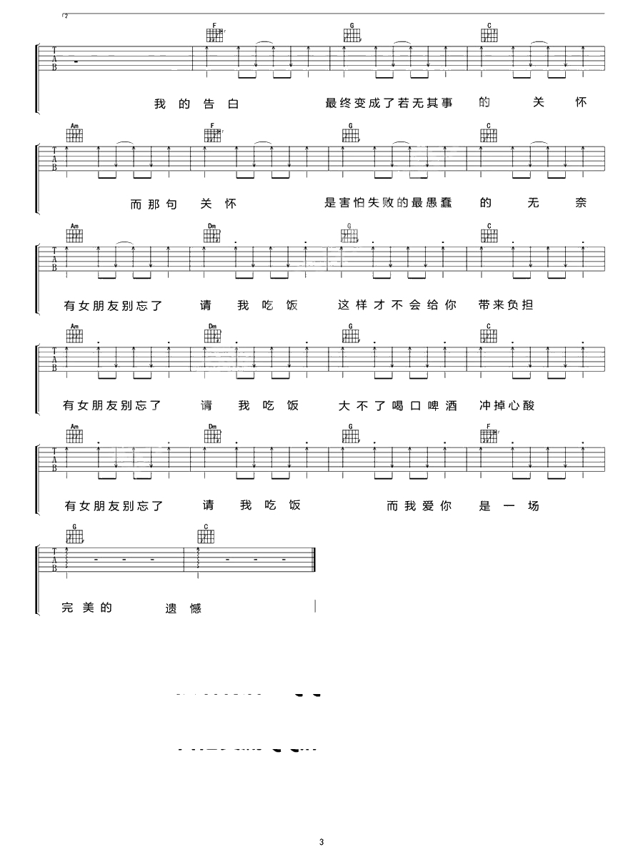 有女朋友别忘了请我吃饭吉他谱-C调弹唱谱-阿肆3