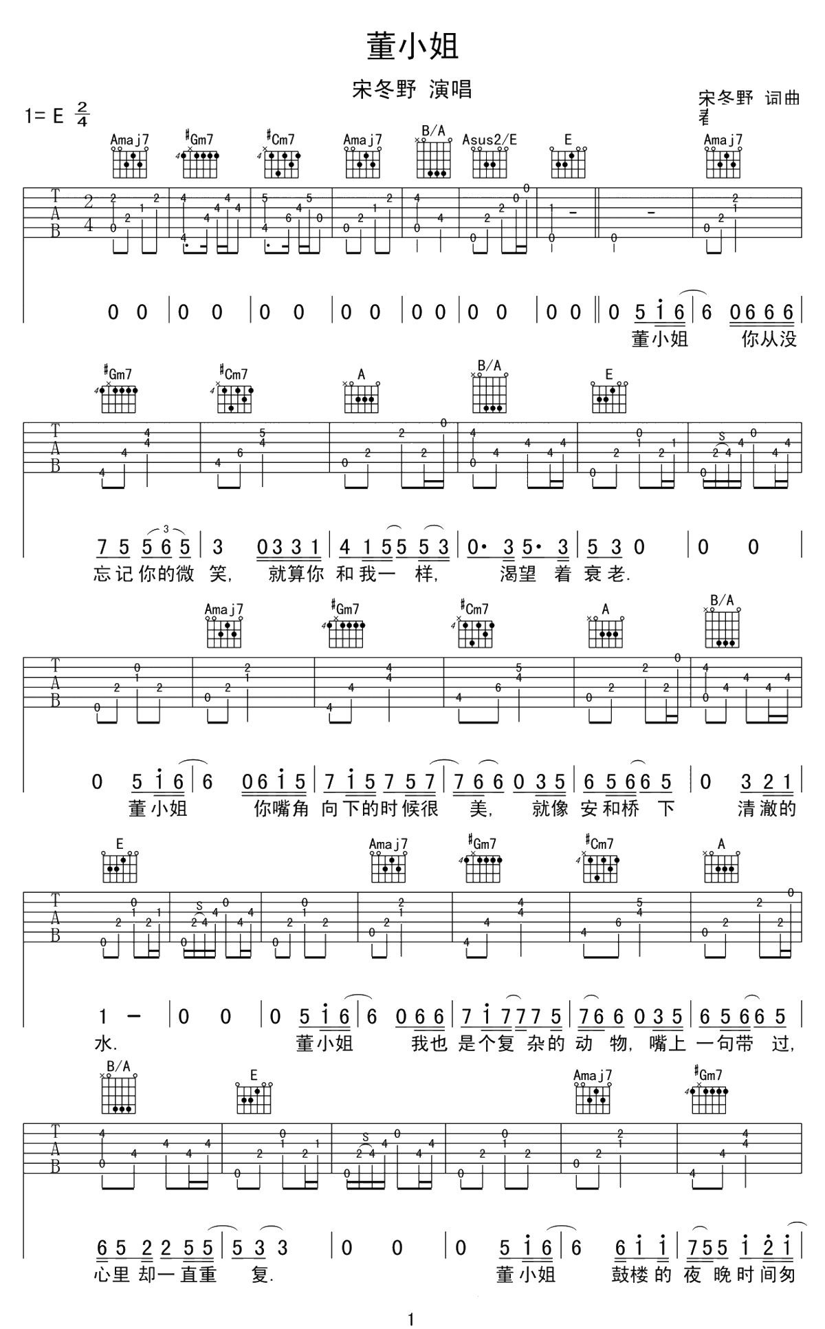 董小姐吉他谱-宋冬野-六线谱-高清1