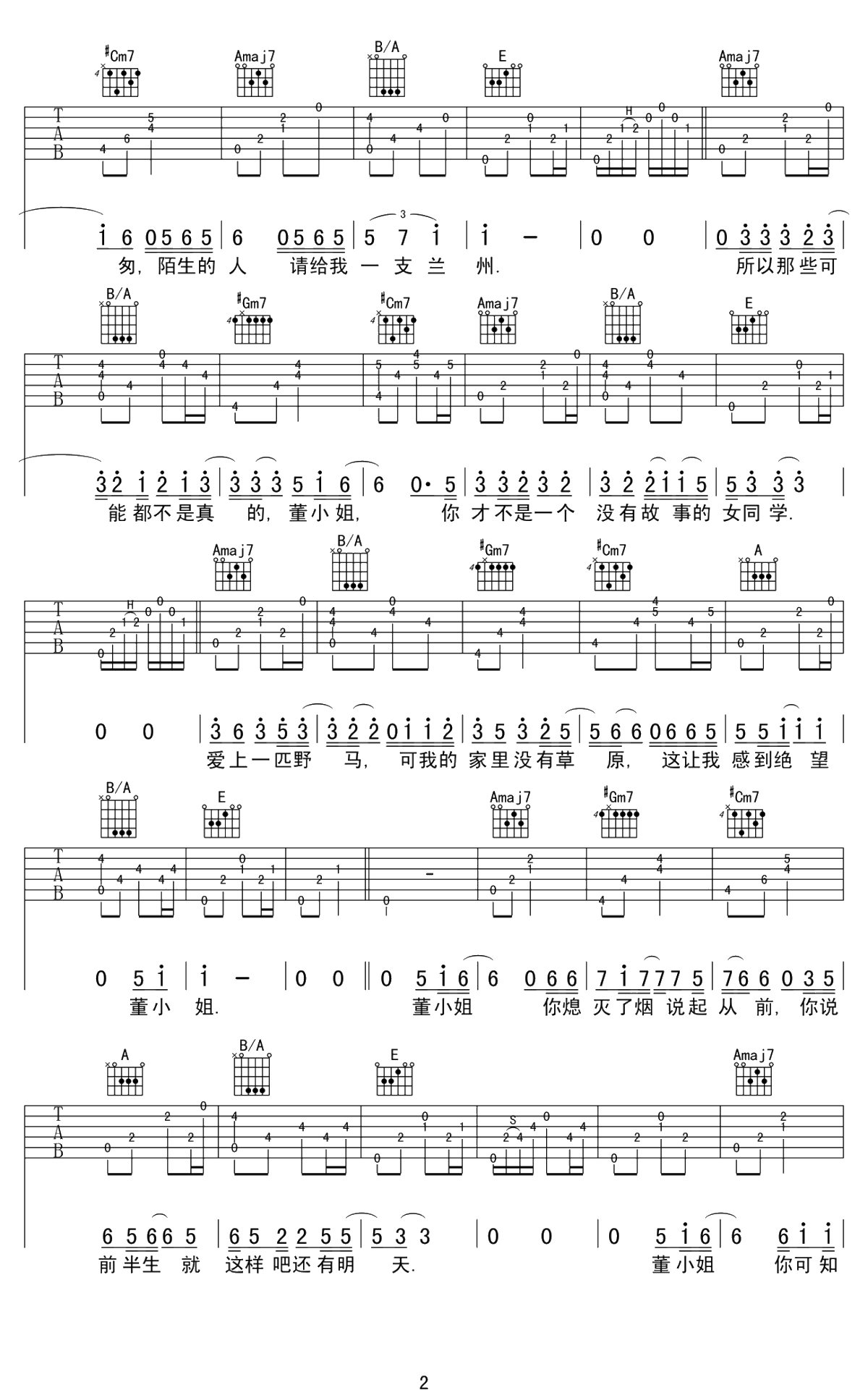 董小姐吉他谱-宋冬野-六线谱-高清2