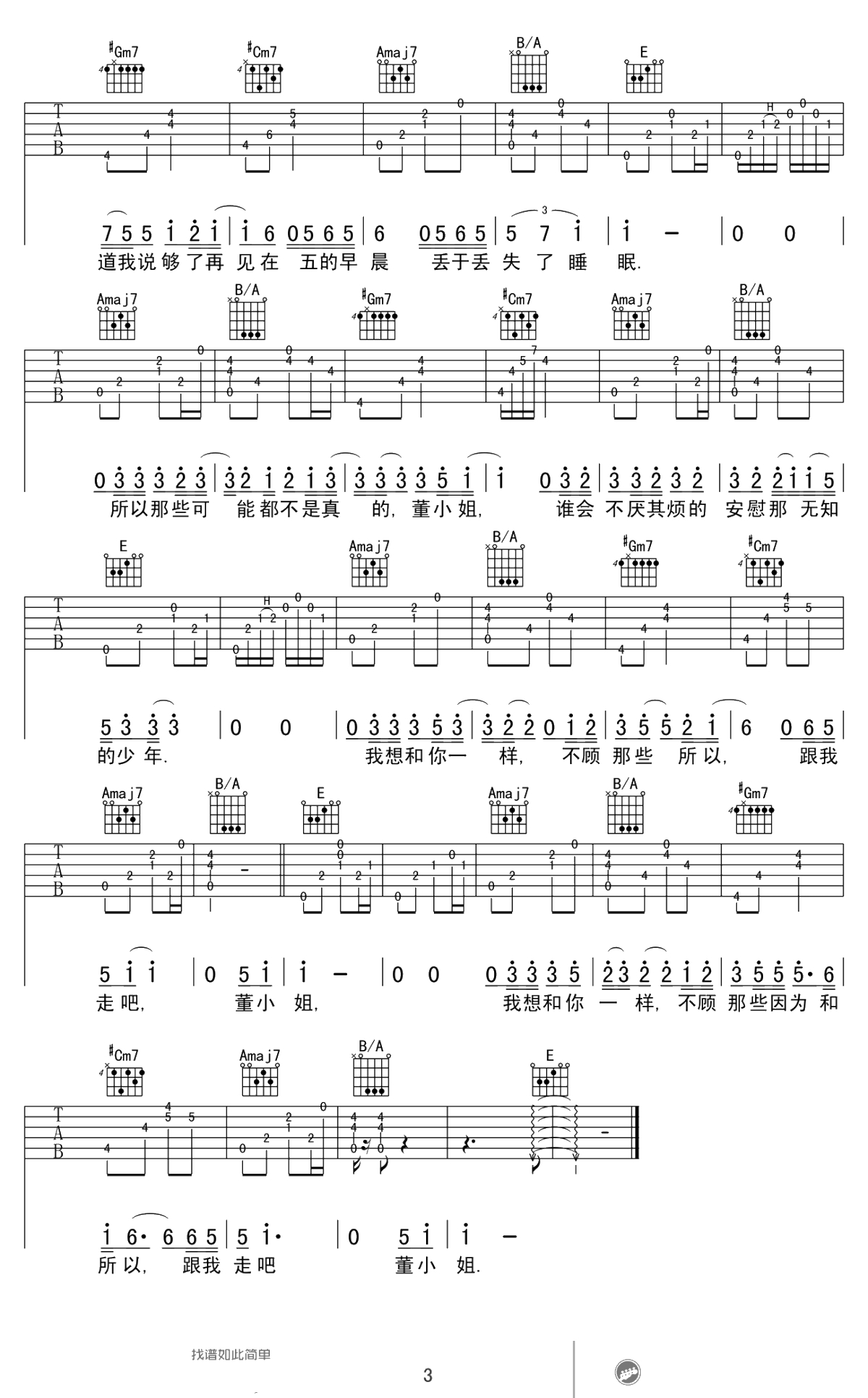董小姐吉他谱-宋冬野-六线谱-高清3