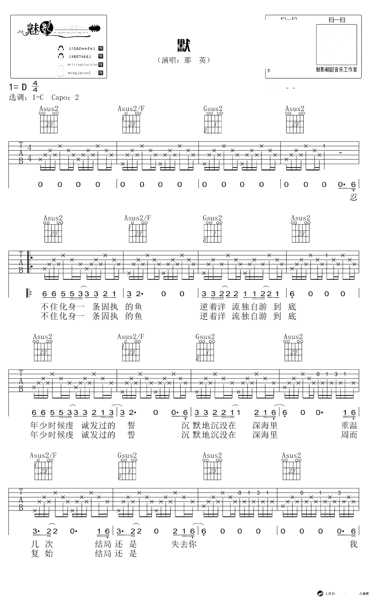 默吉他谱-C调弹唱谱-那英-1