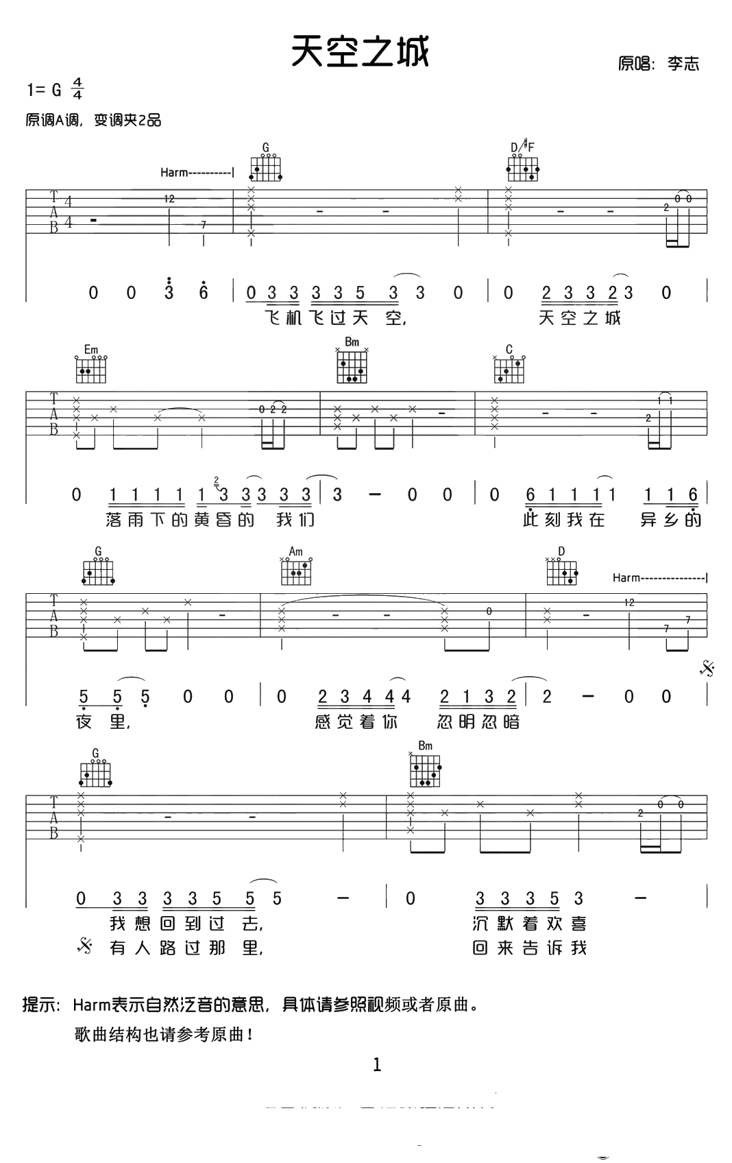 天空之城吉他谱-G调简单版-李志1