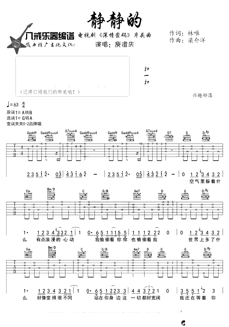 《静静的》吉他谱-六线谱(庾澄庆)-吉他弹唱谱1