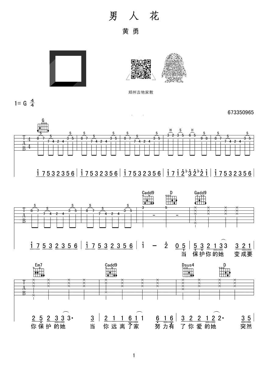 男人花吉他谱--G调弹唱谱-黄勇《男人花》六线谱1