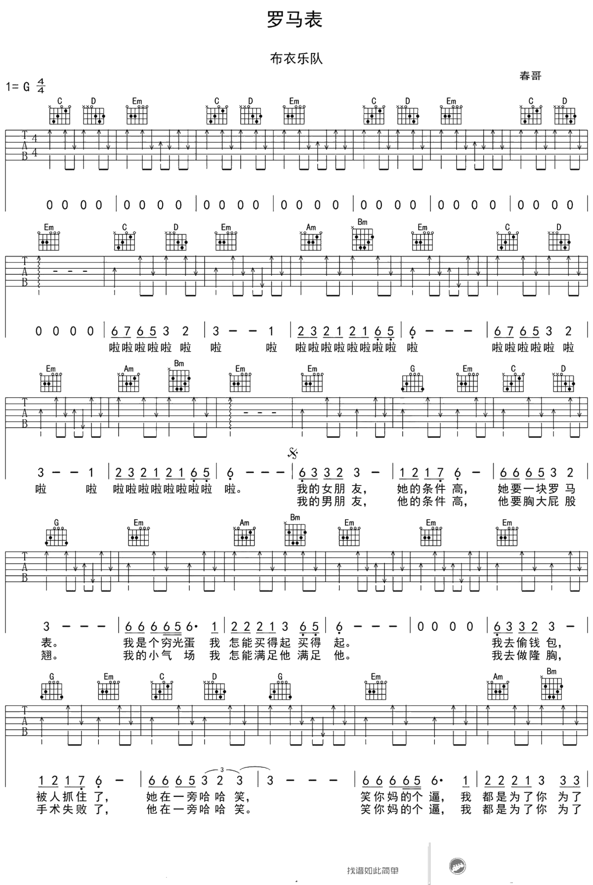 罗马表吉他谱-布衣乐队《罗马表》六线谱-1