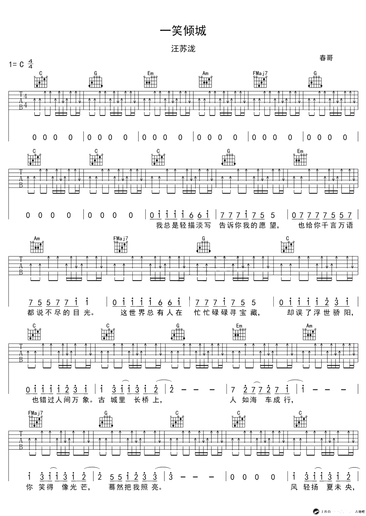 一笑倾城吉他谱-C调弹唱谱-汪苏泷-1
