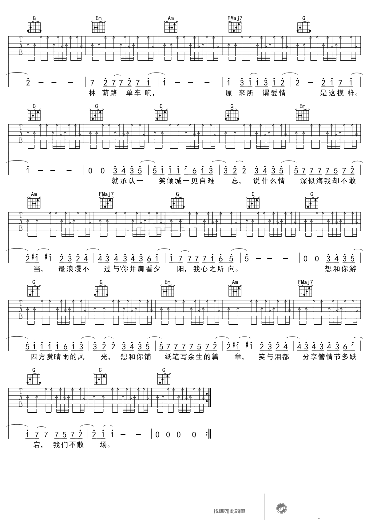 一笑倾城吉他谱-C调弹唱谱-汪苏泷-2