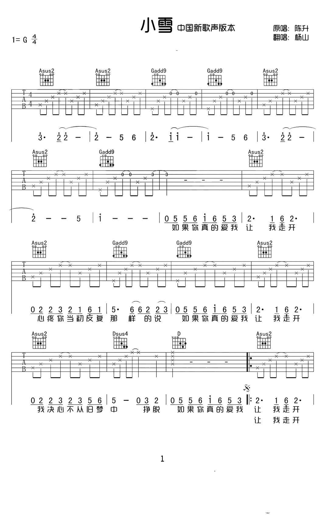 小雪吉他谱-杨山《中国新歌声》版本-简单版弹唱谱1