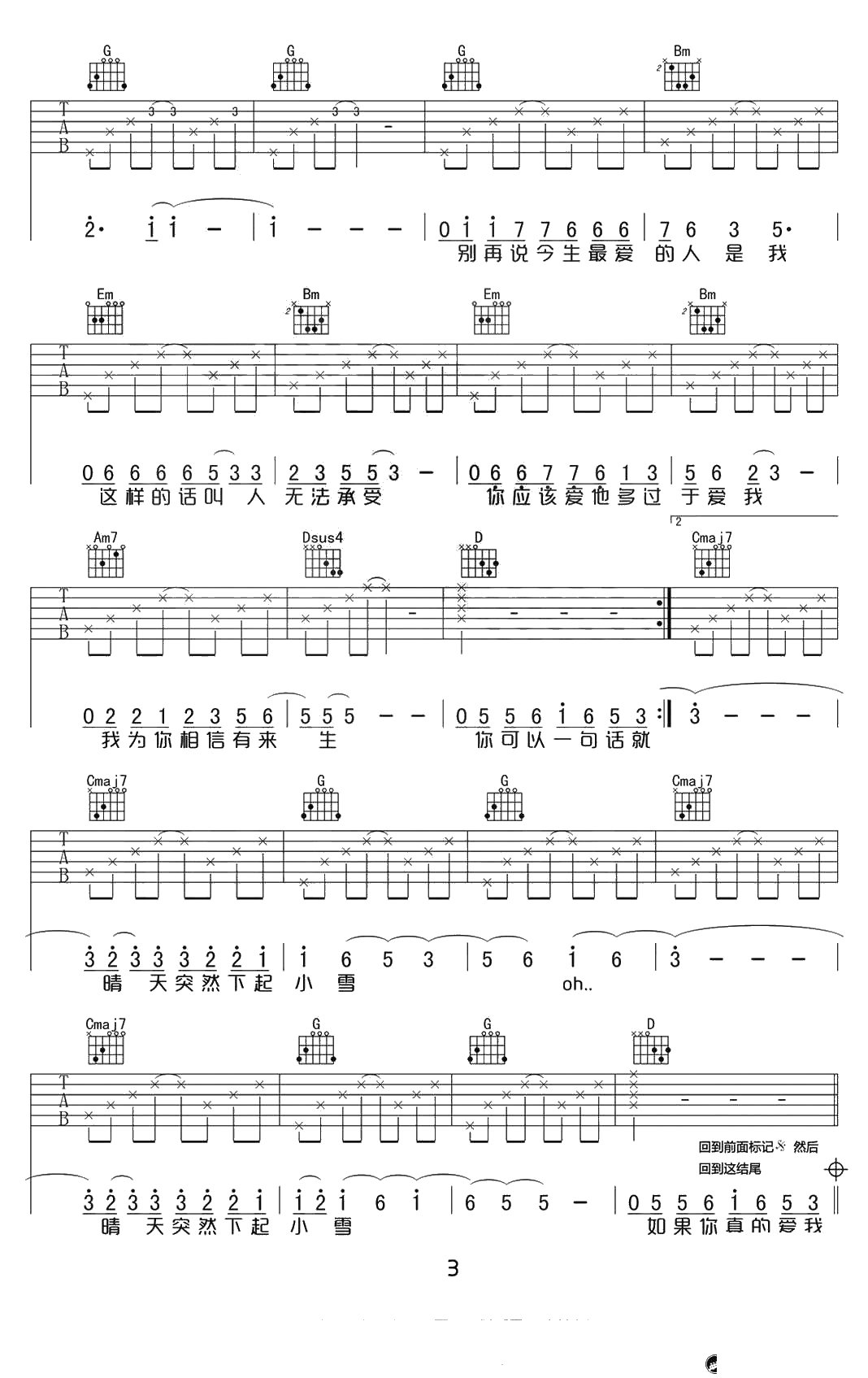 小雪吉他谱-杨山《中国新歌声》版本-简单版弹唱谱3