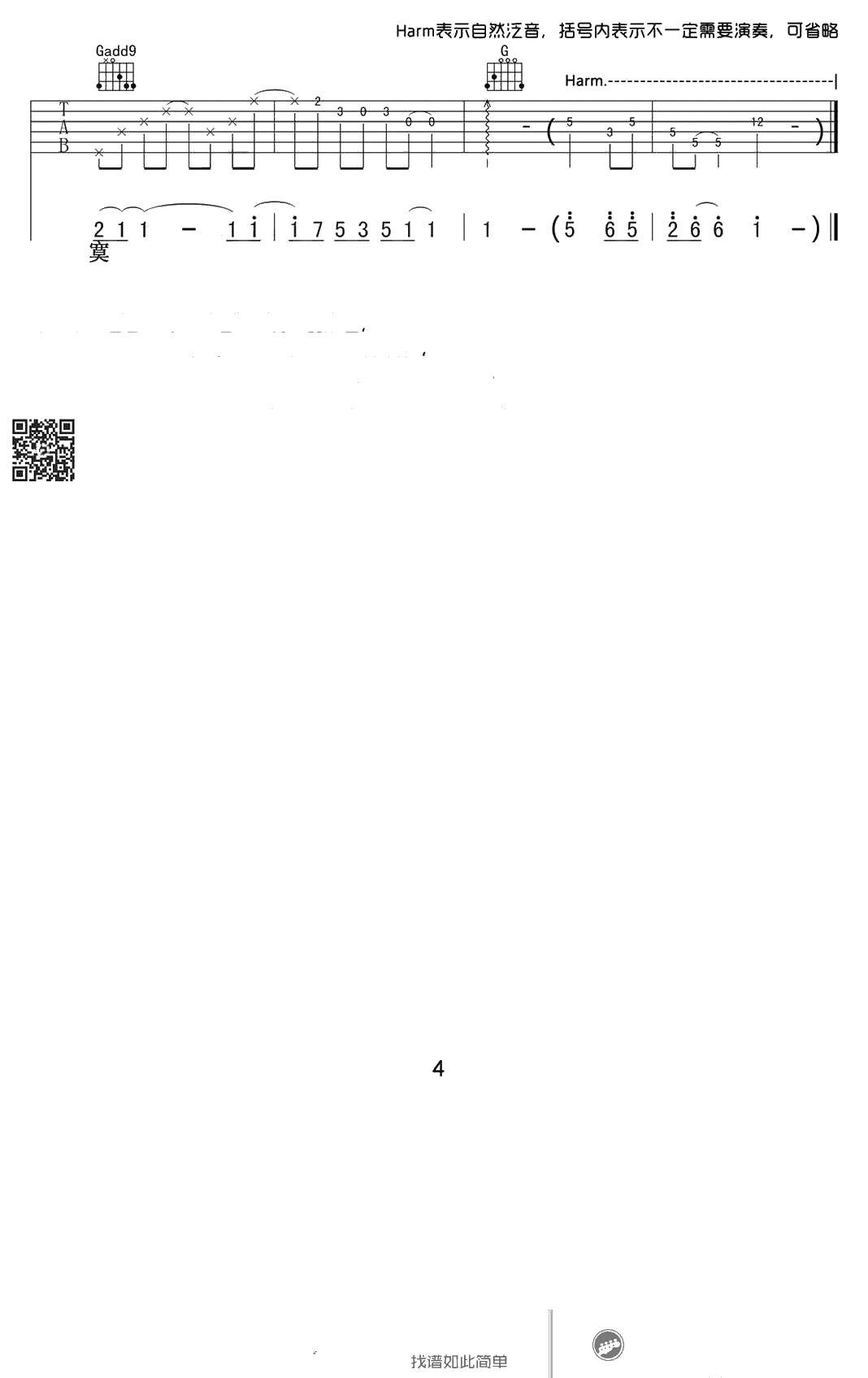 小雪吉他谱-杨山《中国新歌声》版本-简单版弹唱谱4