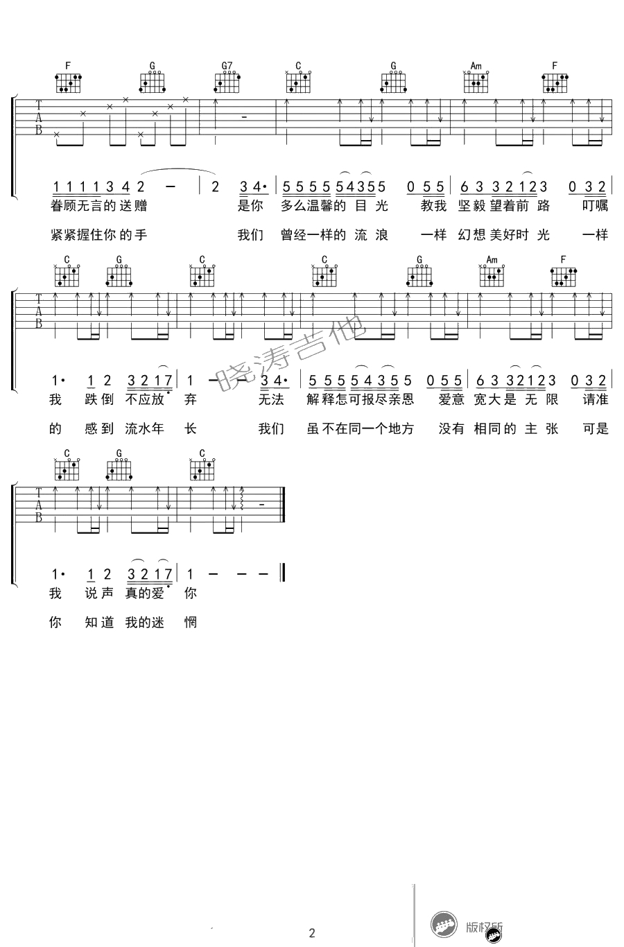 真的爱你吉他谱-C调弹唱谱-Beyond-粤语国语歌词版2
