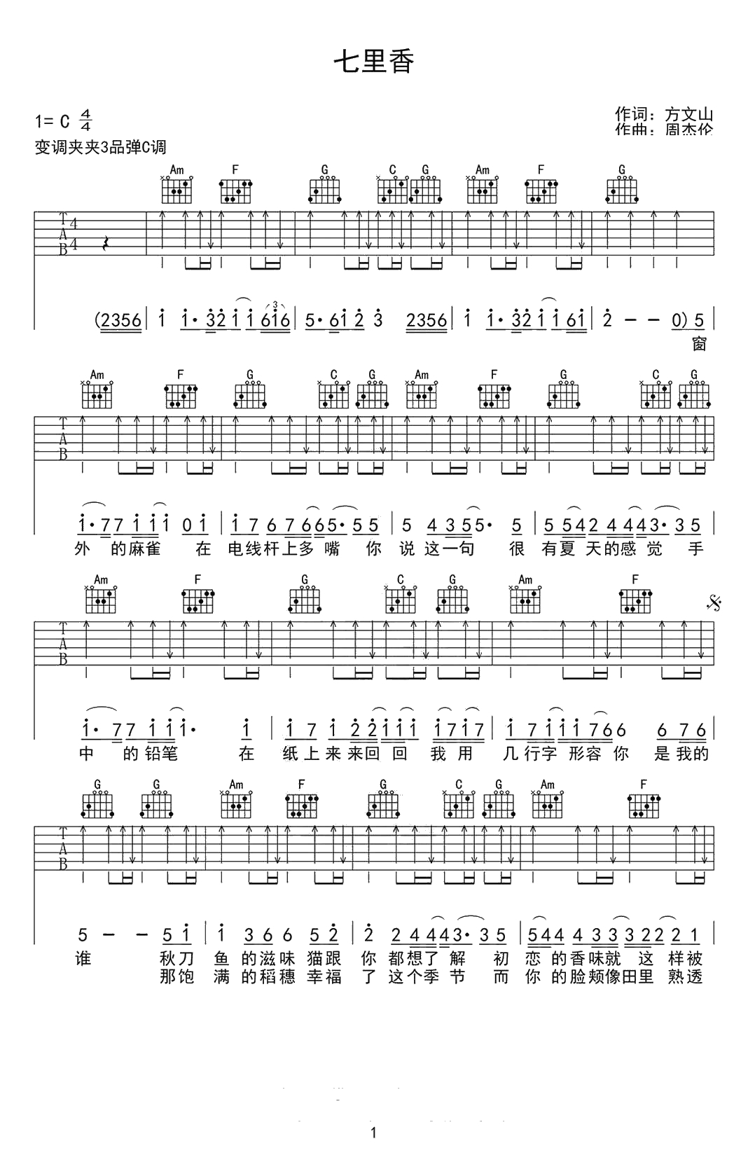 七里香吉他谱-周杰伦《七里香》吉他弹唱1