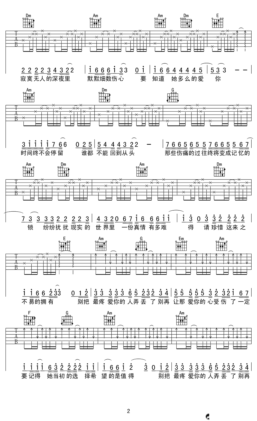 别把疼你的人弄丢了吉他谱-C调弹唱谱-雨宗林2