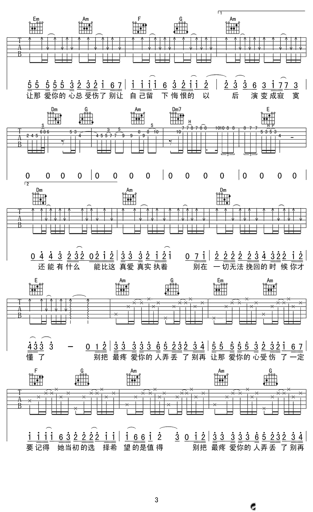 别把疼你的人弄丢了吉他谱-C调弹唱谱-雨宗林3