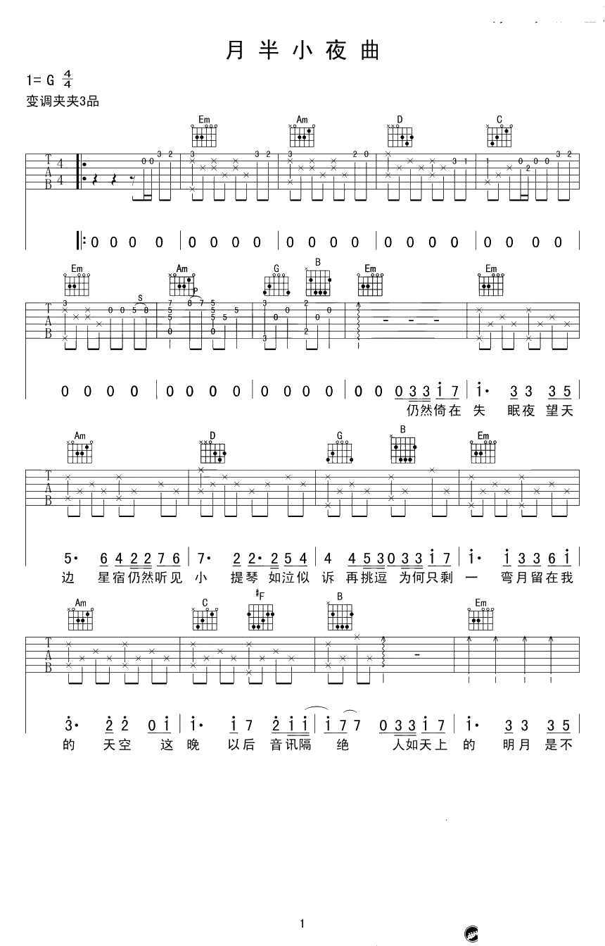 月半小夜曲吉他谱-李克勤经典粤语歌曲-六线谱1