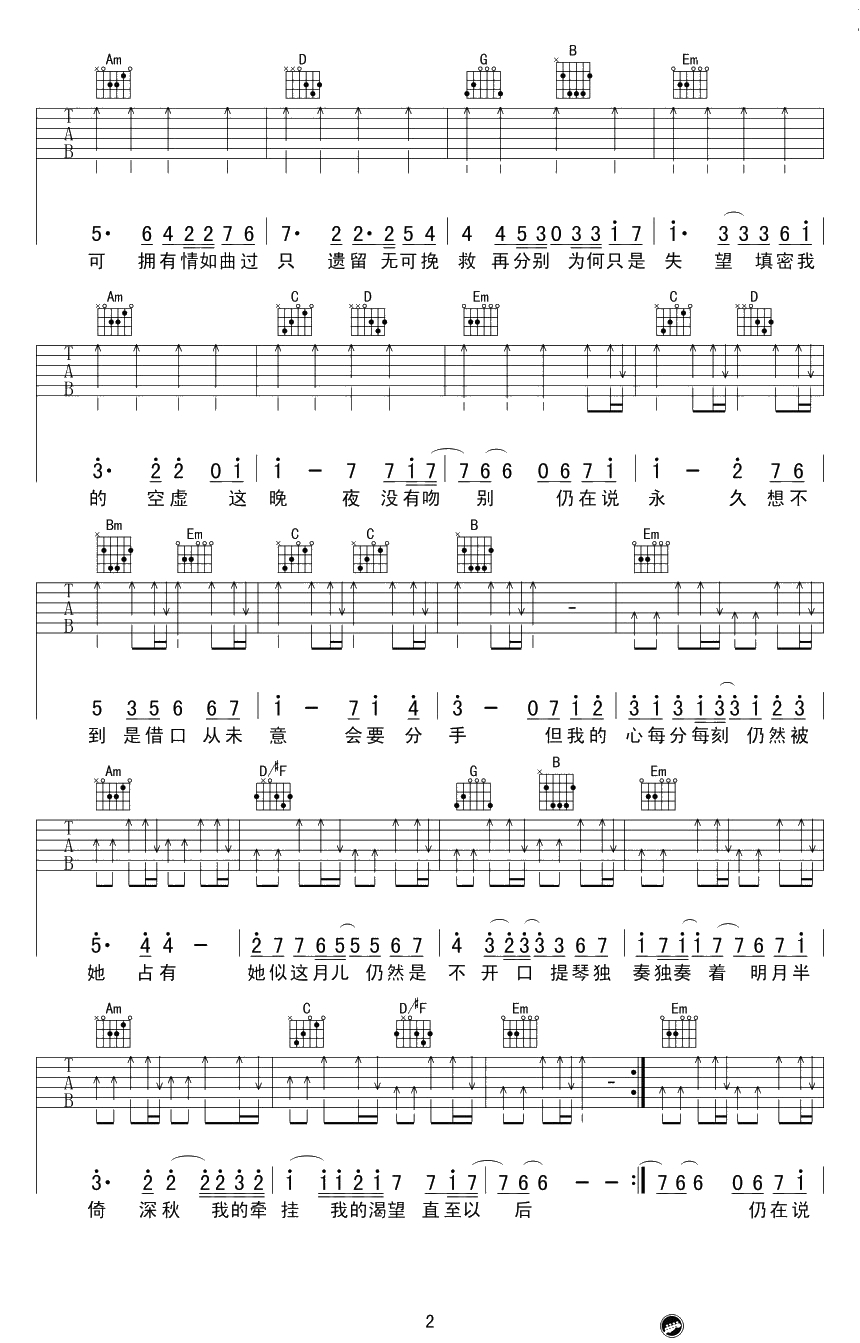 月半小夜曲吉他谱-李克勤经典粤语歌曲-六线谱2
