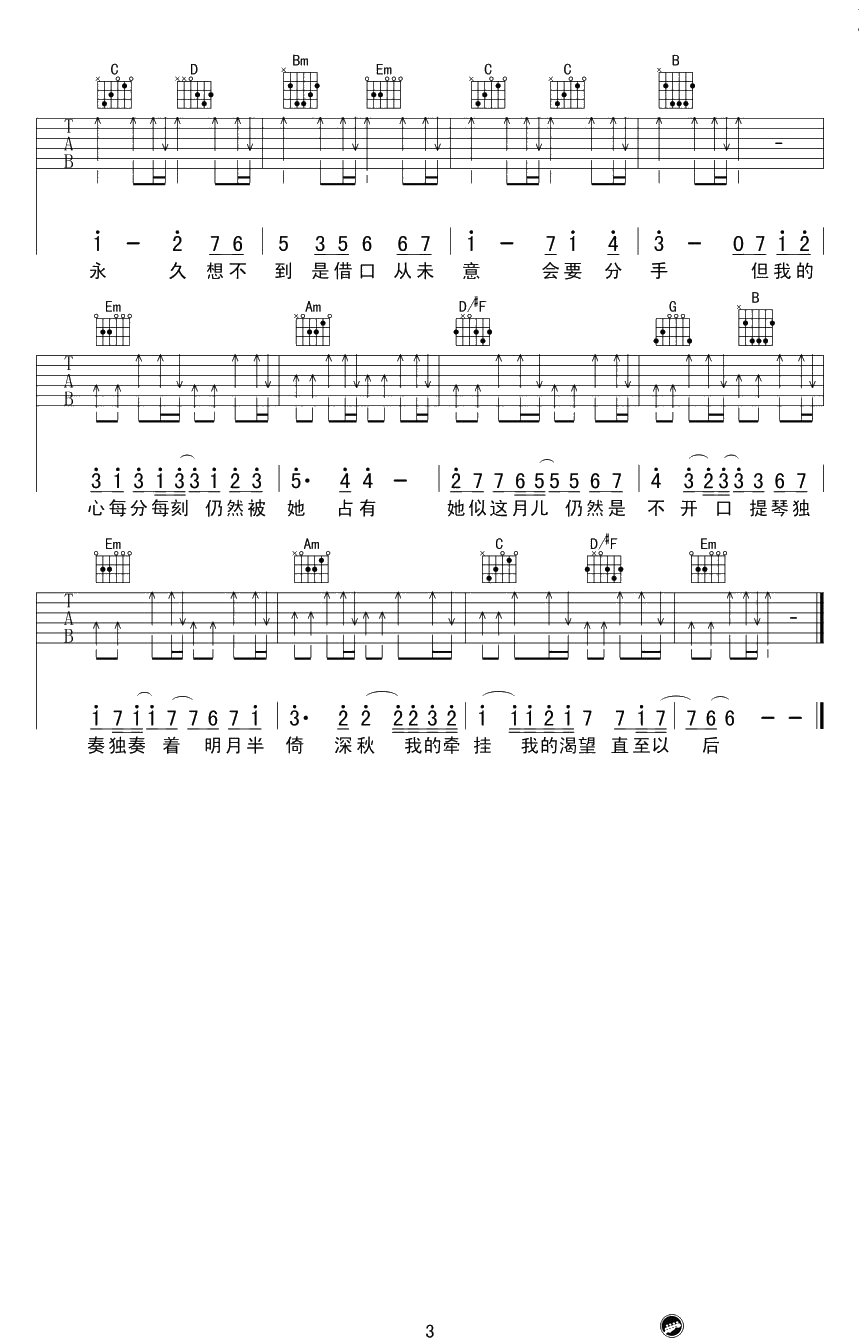 月半小夜曲吉他谱-李克勤经典粤语歌曲-六线谱3