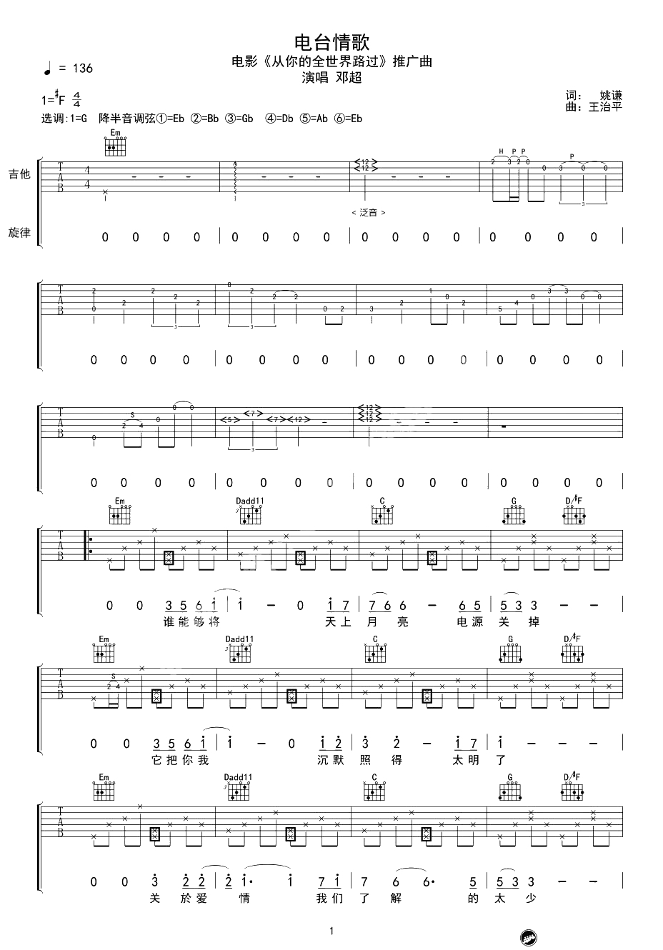 电台情歌吉他谱-邓超男生版-G调弹唱谱-六线谱1