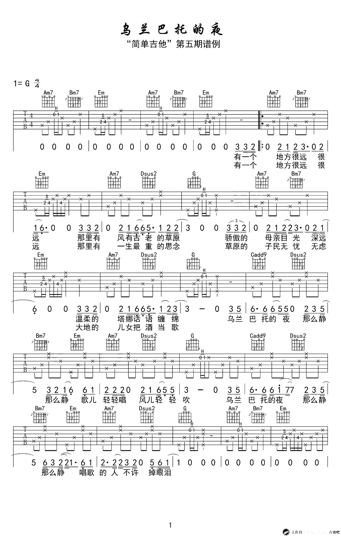 《乌兰巴托的夜》吉他谱-蒋敦豪G调弹唱谱1