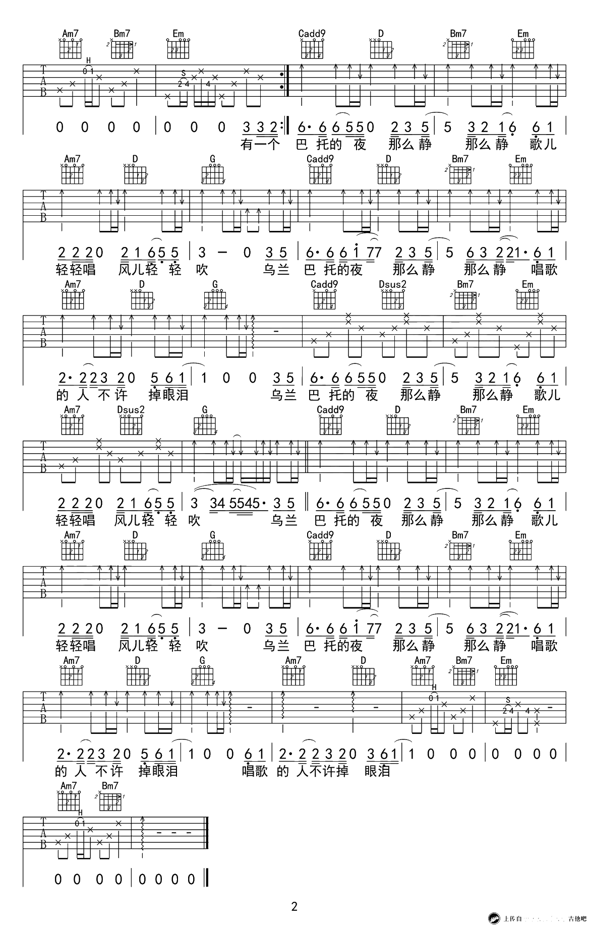 《乌兰巴托的夜》吉他谱-蒋敦豪G调弹唱谱2