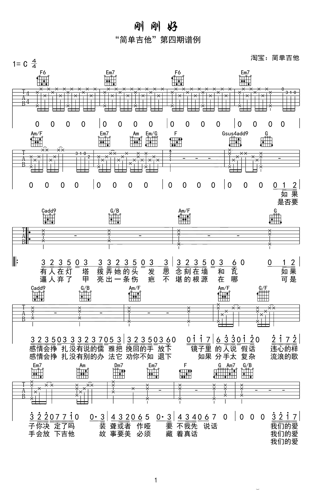 刚刚好吉他谱-C调弹唱谱-薛之谦-简单吉他编配1