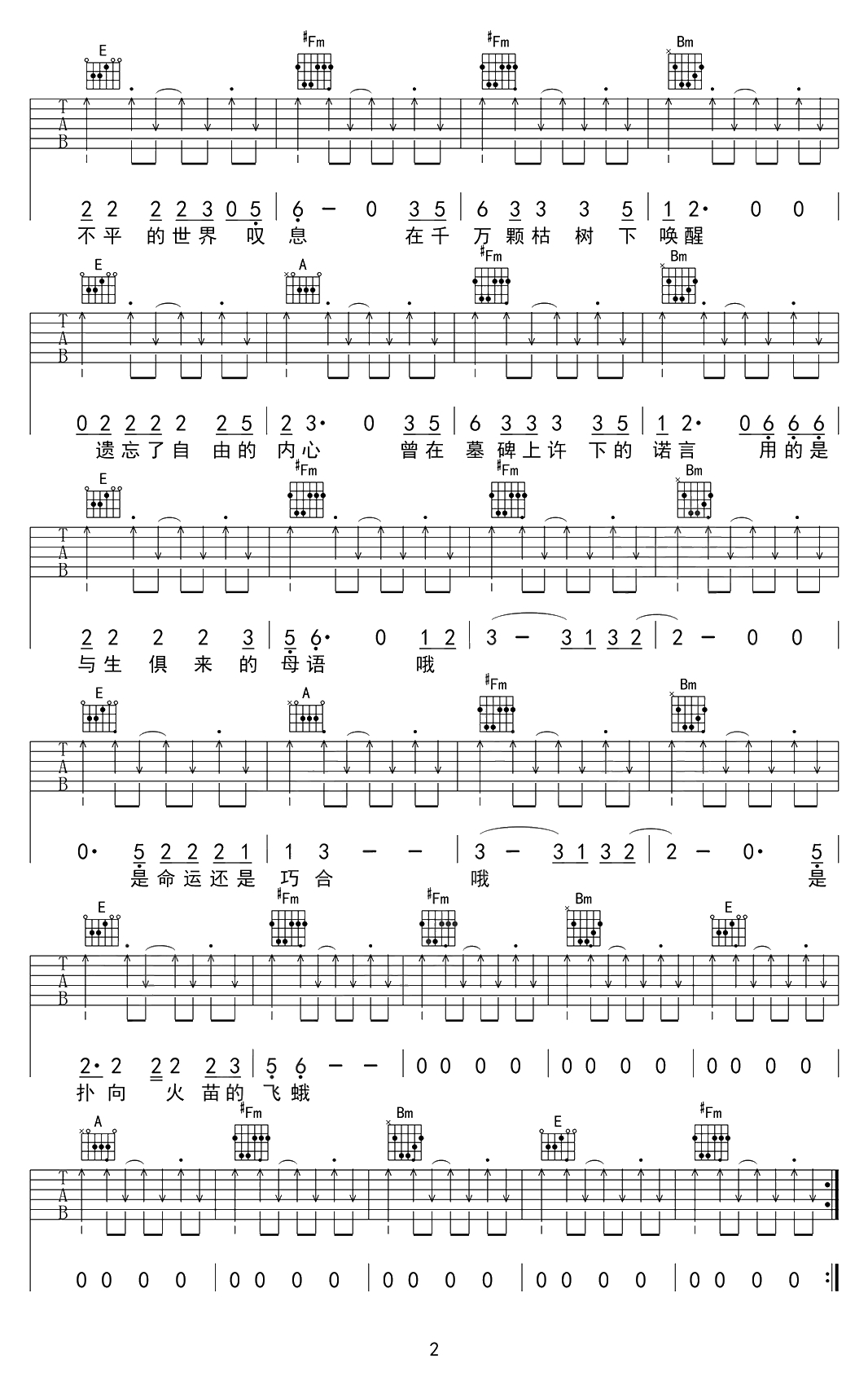 命运还是巧合吉他谱-谢天笑-扫弦版弹唱谱-六线谱2